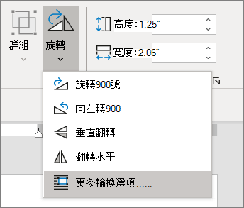 選取具有其他旋轉選項的旋轉功能表