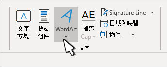 用文字藝術按鈕插入文字藝術