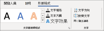 文字藝術文字選項