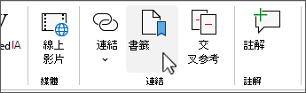 經典色帶上的書籤按鈕