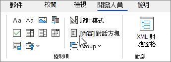 開發者標籤，選擇控制屬性按鈕