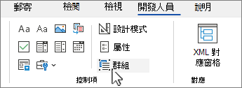 群組控制按鈕