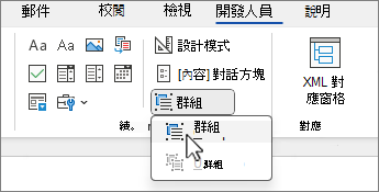 群組控制選單