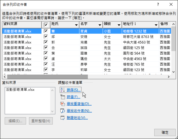 作為 Word 郵件合併的一部分，會產生一種收件人名單的結果。
