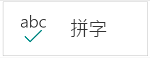 拼字檢查