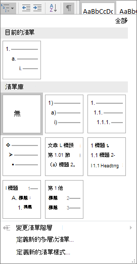選擇多層清單按鈕，為文件標題中的內建標題樣式（例如標題 1）添加編號。