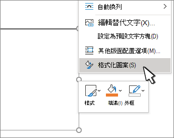 已選中格式形狀選單項目
