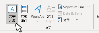 插入文字框按鈕