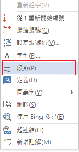 按一下 [段落] 選項。