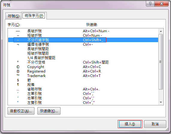 在 [特殊字元] 索引標籤上，按一下 [不分行連字號] 列以將它醒目提示，然後按一下 [插入]。