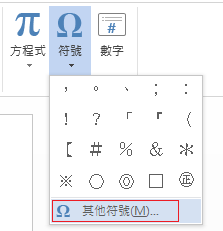 [符號] 方塊，按一下 [其他符號]。