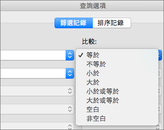 按一下您要設定的 [比較] 選項