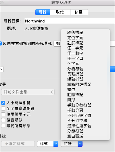 尋找特殊字元