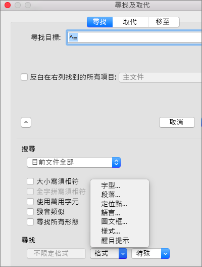 顯示 [格式] 選項