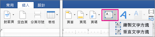 [插入] 索引標籤上醒目提示 [文字方塊]。