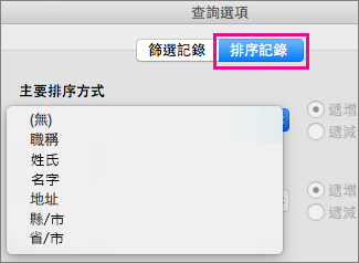按一下 [資料排序] 即可為合併列印的項目排序