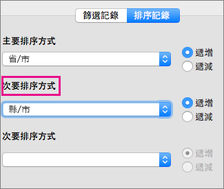按一下即可依多個欄位排序