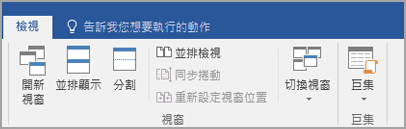 按一下 [並排檢視]
