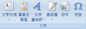 Excel 功能區影像