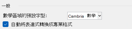 自動將表達式轉換為 Word 文件中的專業格式勾選框