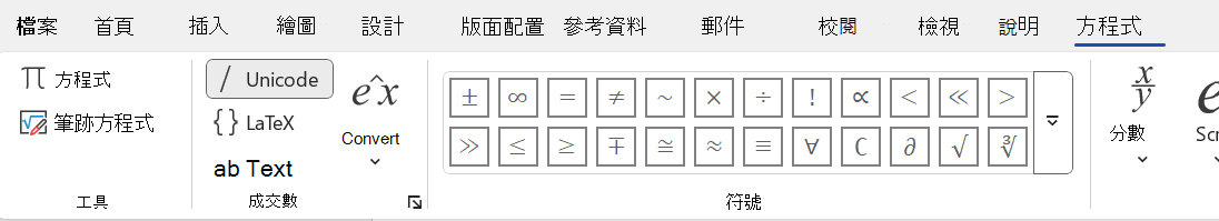 文件中的方程式分割按鈕
