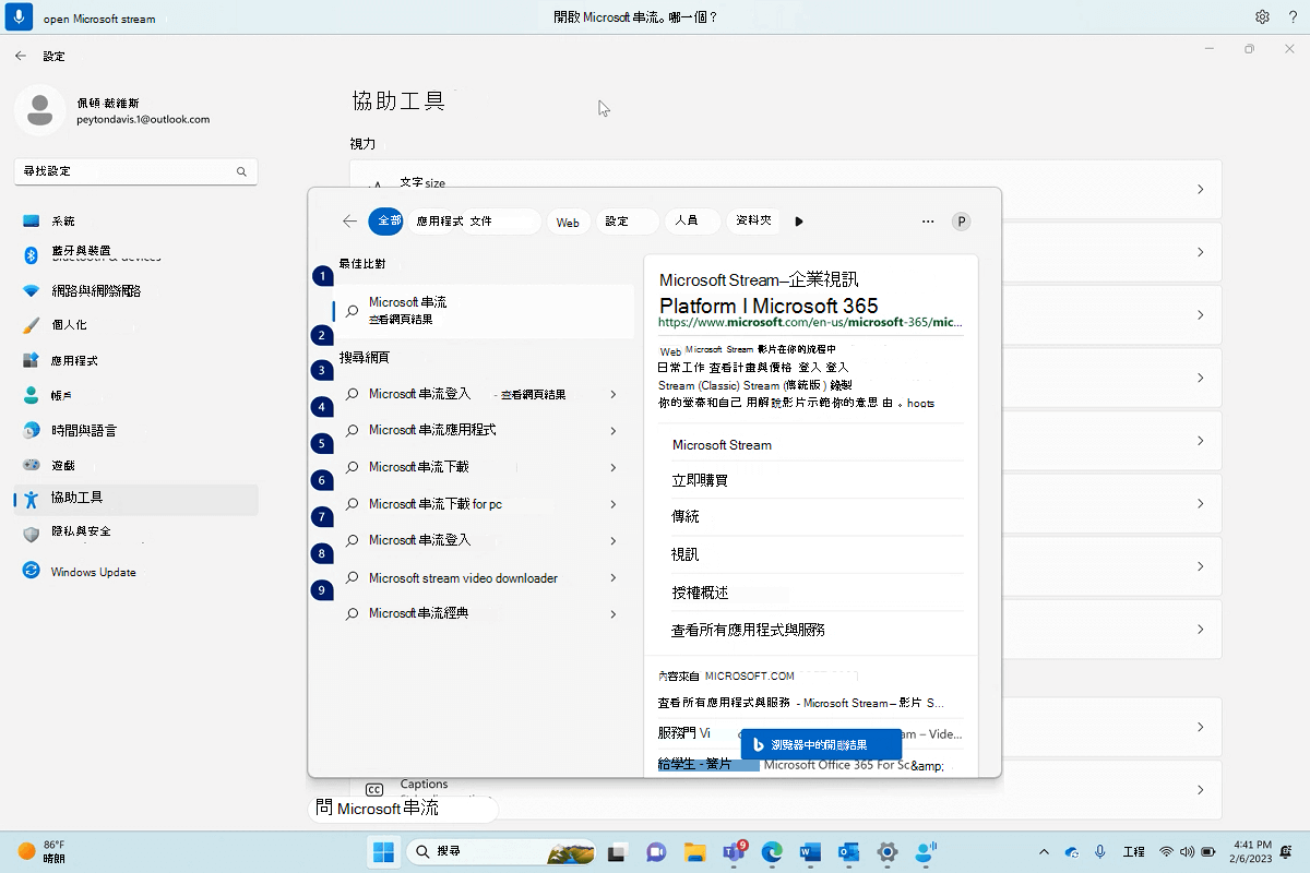 開啟 Windows 語音存取 Microsoft Stream 的對話框。