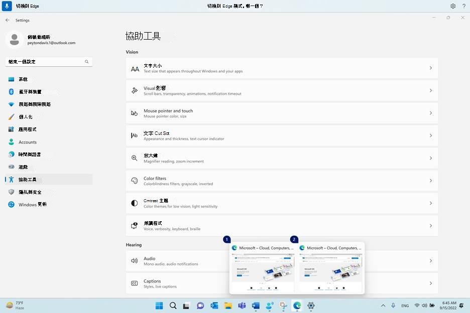 使用語音存取時，工作列中顯示兩個帶有數字疊加的應用程式實例
