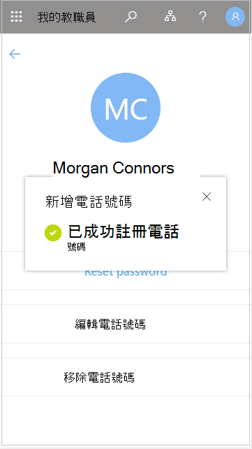 將新增的使用者電話號碼存入我的員工