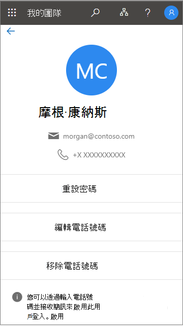 在「我的員工」中，當某地點支援電話登入時，請參閱該訊息