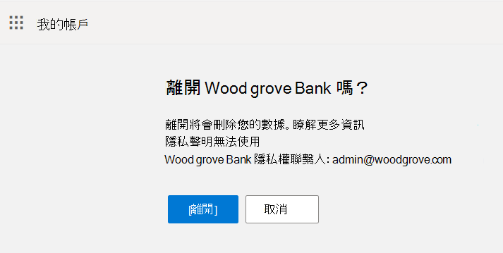 截圖顯示離職流程中的離職和取消按鈕。