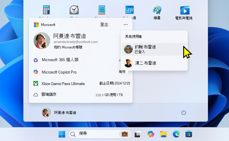 在開始選單切換帳號的截圖。