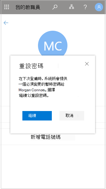 在我的法杖中重設使用者密碼