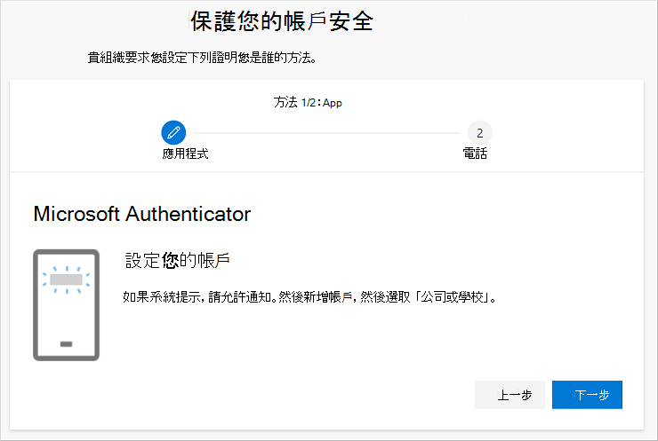 保持您的帳戶安全，顯示驗證器 設定您的帳戶頁面