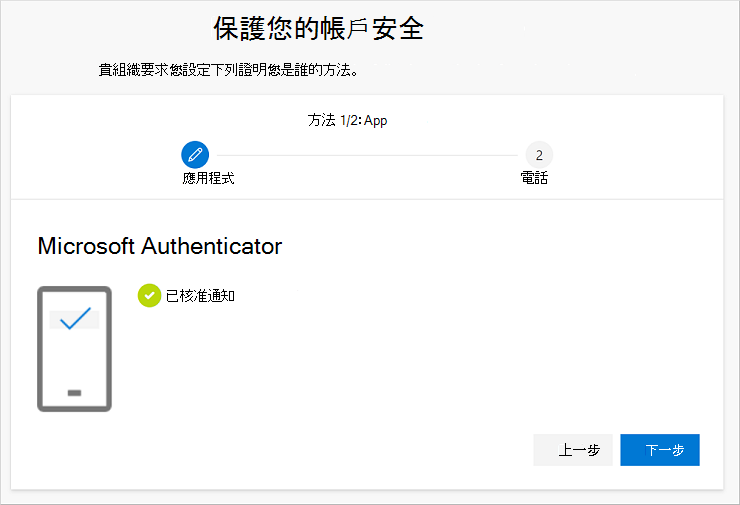 成功通知，連結應用程式與你的帳號