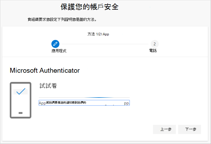 用驗證器應用程式測試你的帳號