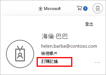 截圖2：顯示登入地點及查看帳戶訂單紀錄