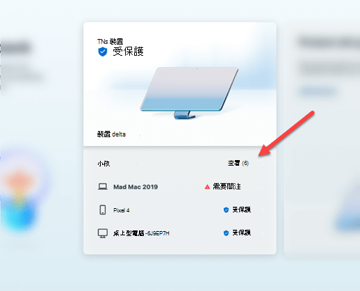 Microsoft Defender 儀表板中央的裝置保護卡。