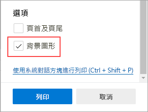 選擇背景圖形