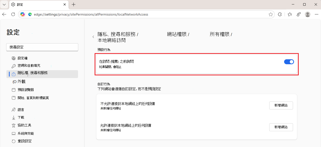 本地網路存取切換截圖