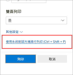 使用系統對話框列印