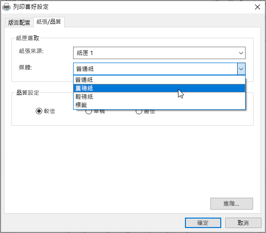 Windows 系統列印對話框偏好設定