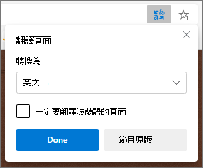 Microsoft 翻譯器面板顯示翻譯狀態。