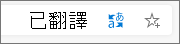 搜尋欄翻譯狀態