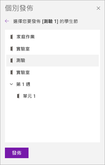 選擇筆記本區塊。