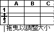 拖曳的列邊界