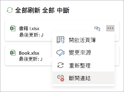 中斷連結螢幕擷取畫面 one.png