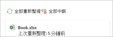 中斷所有連結螢幕擷取畫面 one.png