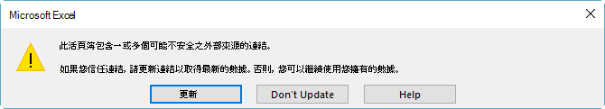 Excel 中的 [不完整的參考] 對話方塊