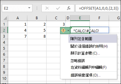#CALC！錯誤 - 陣列包含範圍