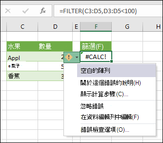 #CALC！錯誤 - 空陣列